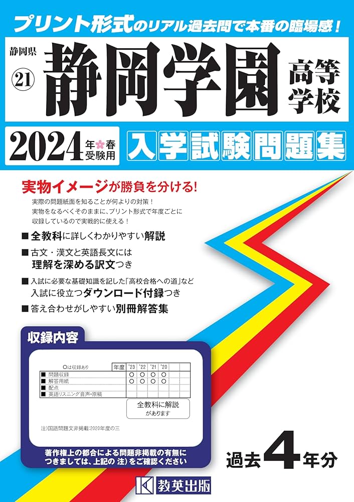 清教学園高等学校 ２０２４年度受験用/英俊社（単行本） 清教学園高等学校 2024年度受験用/英俊社（単行本） Amazon